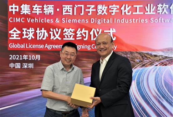 [境內(nèi)新聞稿] 中集車輛與西門子數(shù)字化工業(yè)軟件簽訂全球協(xié)議855.png