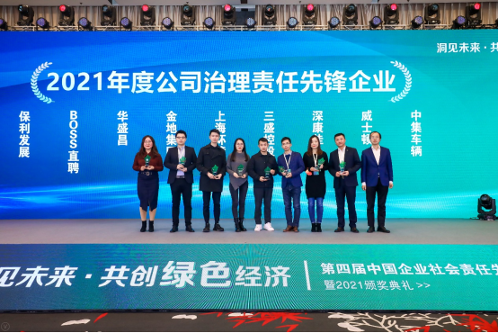 當(dāng)之無愧！中集車輛榮膺“年度公司治理責(zé)任先鋒企業(yè)”獎157.png