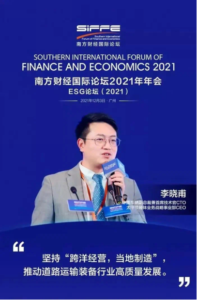 《21世紀(jì)經(jīng)濟(jì)報道》：中集車輛副總裁李曉甫：打造高端制造體系，推動行業(yè)輕量化節(jié)能減碳573.png