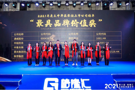 喜訊 I 中集車輛榮獲“年度最具品牌價(jià)值獎(jiǎng)”275.png